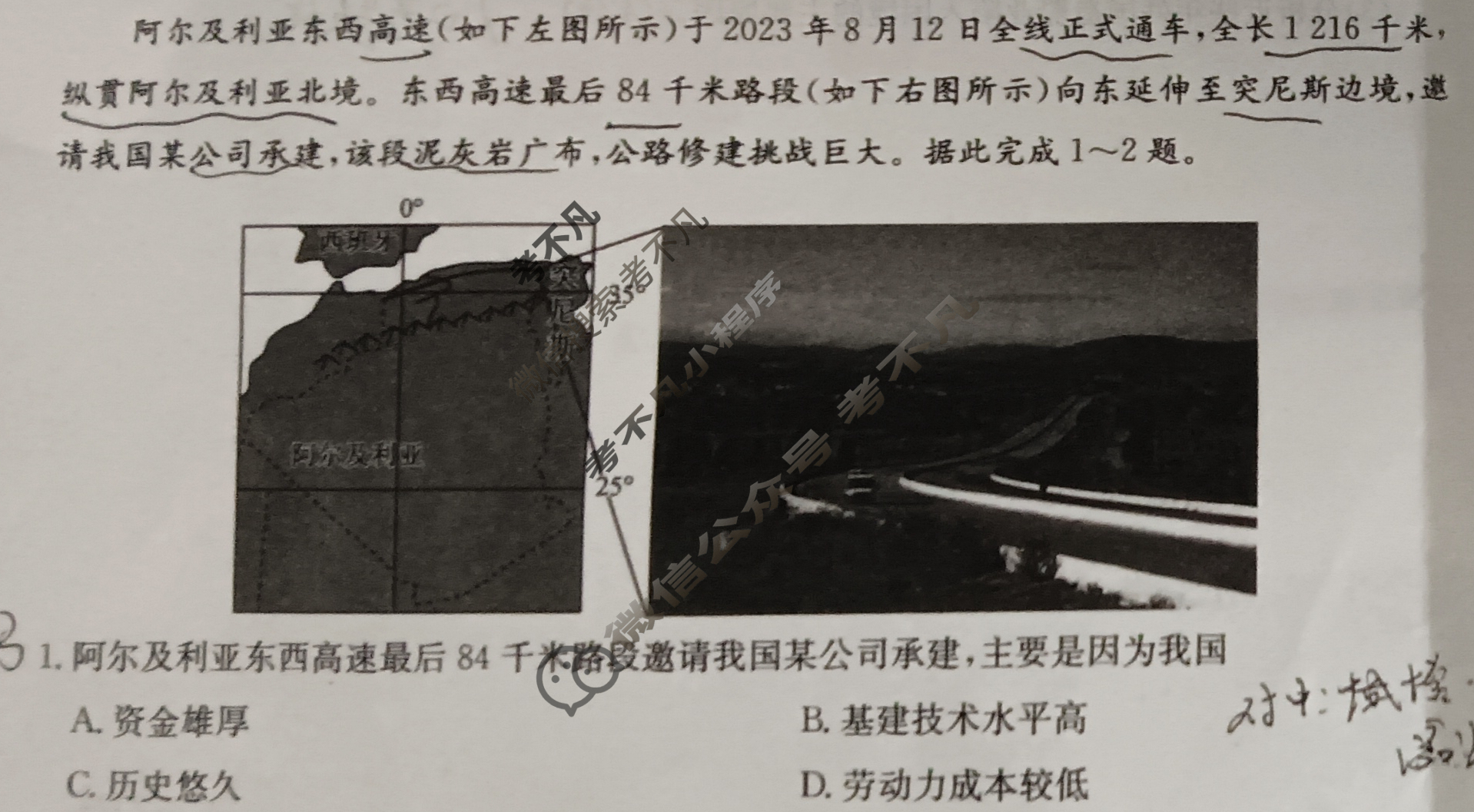 高三2024年甘肃省普通高中学业水平选择性考试冲刺压轴卷(三)3地理(甘肃)试题