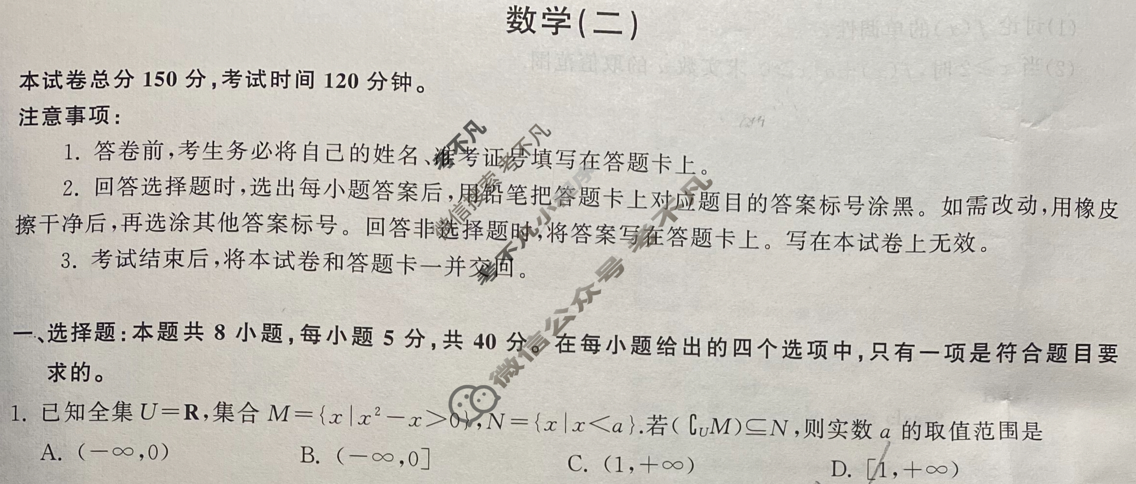 [衡中同卷]2024届 信息卷[新高考版B]数学(二)2试题