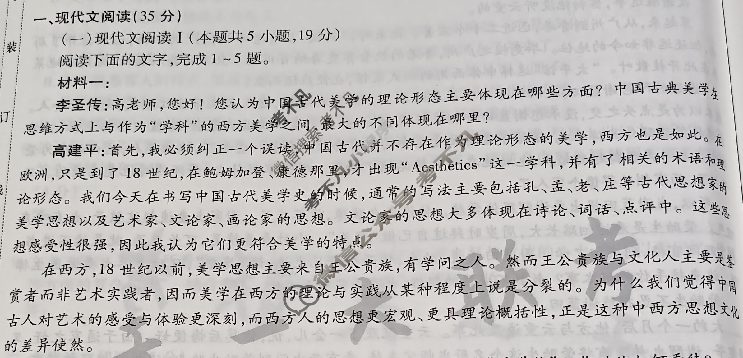 [天一大联考]高三2024届高考全真冲刺卷(六)6语文(新高考)试题