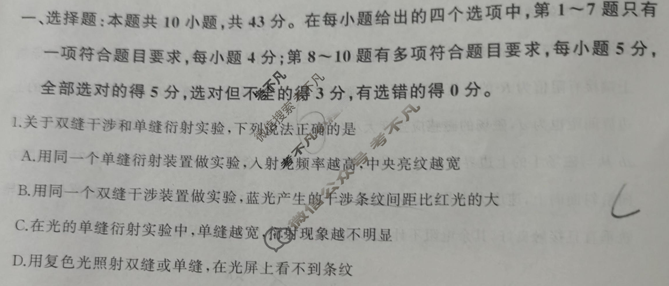 [百师联盟]2024届高三冲刺卷(一)1物理(甘肃省)试题