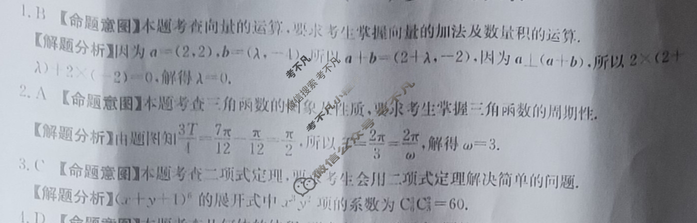 2024年全国100所普通高等学校招生全国统一考试·数学冲刺卷(一)1[24·(新高考)CCJ·数学·N]答案