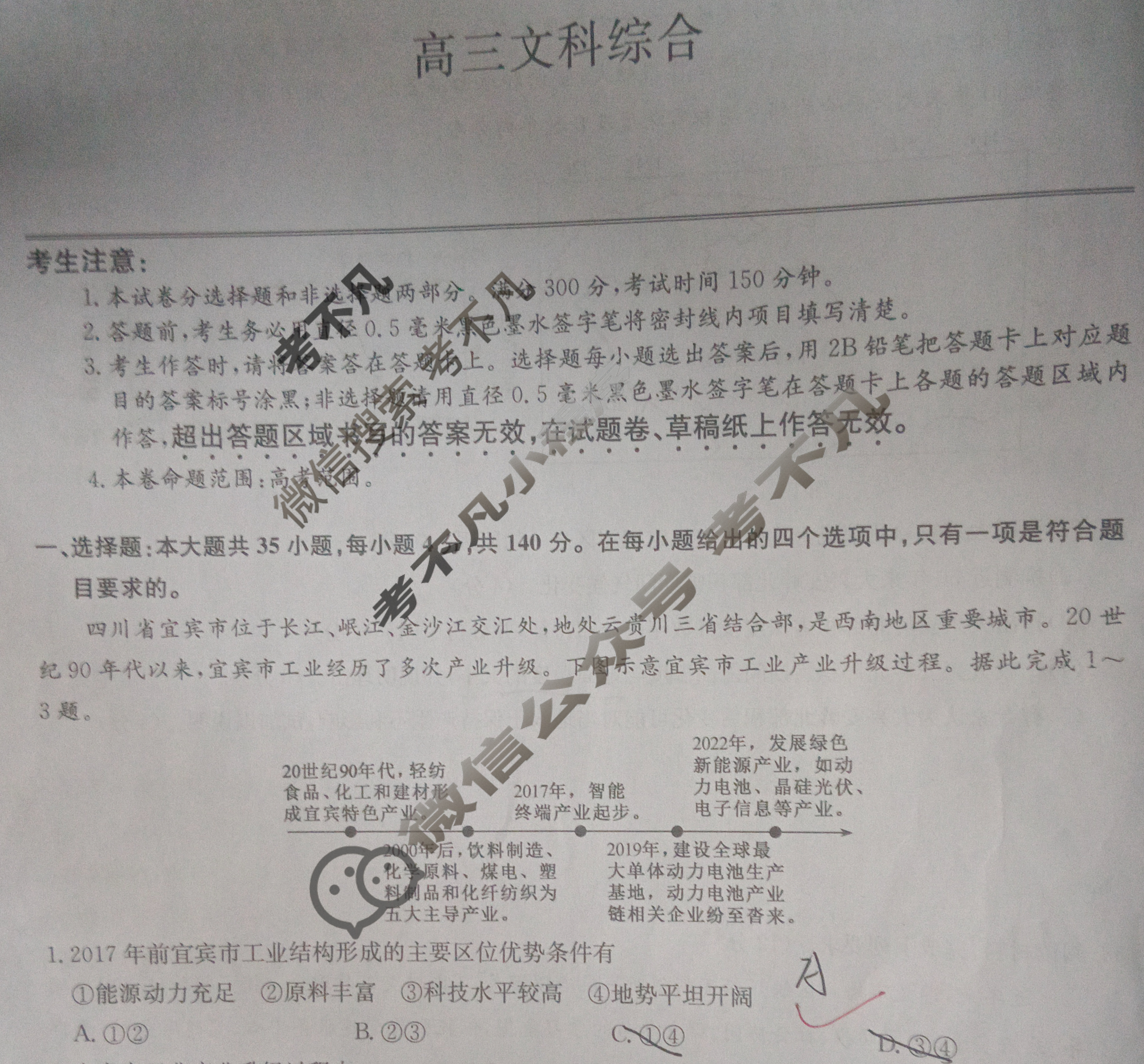 [九师联盟]2024届高三3月质量检测巩固卷文科综合(新教材-L)C试题