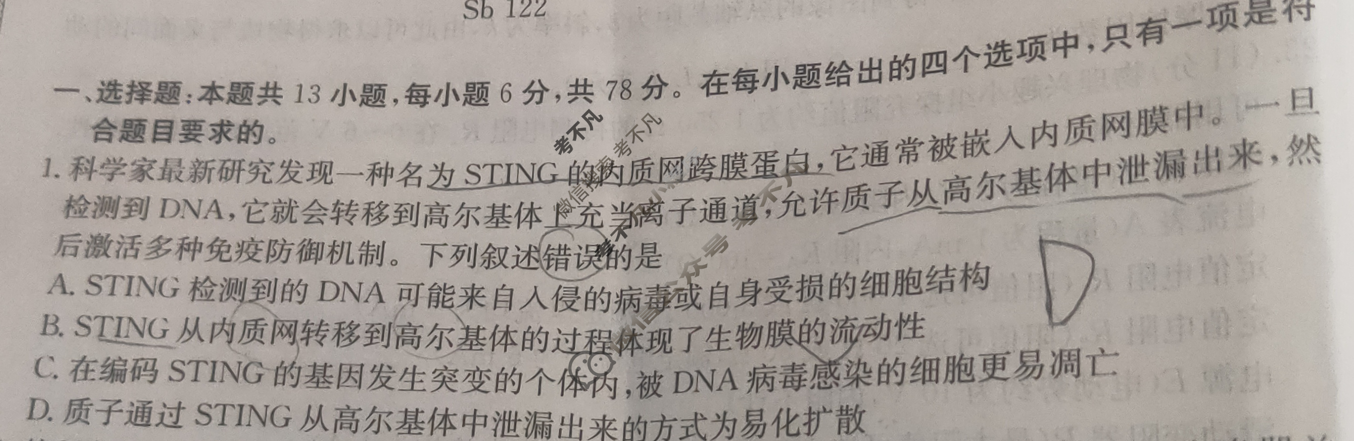 高三2024年全国高考·冲刺押题卷(二)2理科综合XN试题