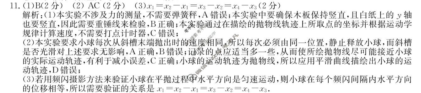 高三2024年普通高校招生选考科目考试模拟调研卷(四)4物理BY答案