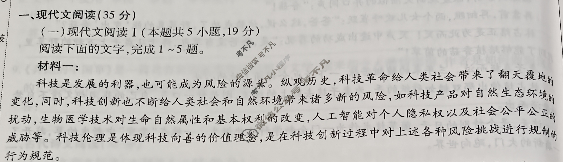 [天一大联考]高三2024届高考全真冲刺卷(五)5语文(新高考)试题