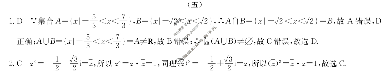 高三2024年全国高考·模拟调研卷(五)5数学XY答案