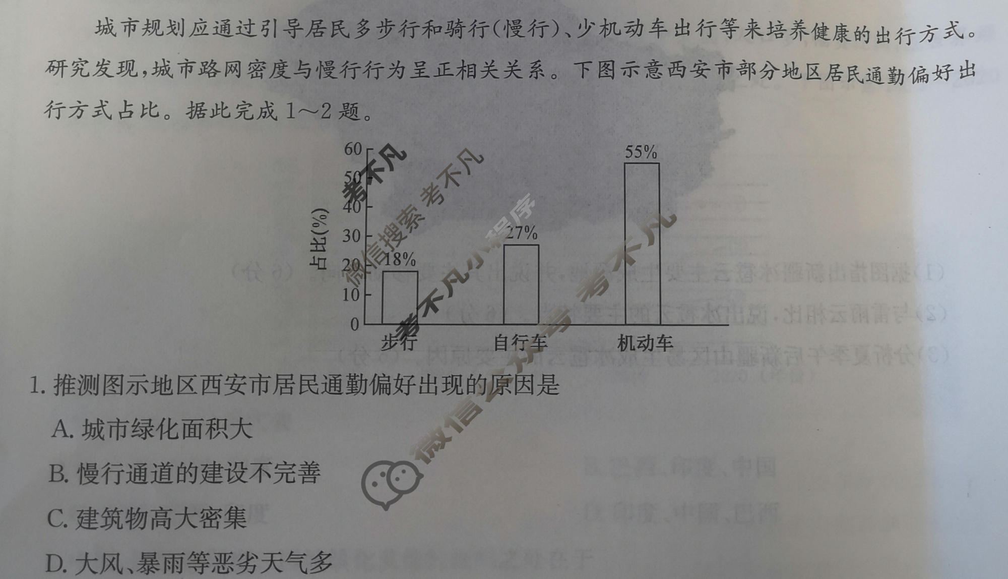 高三2024年吉林省普通高中学业水平选择性考试冲刺压轴卷(五)5地理(吉林)试题