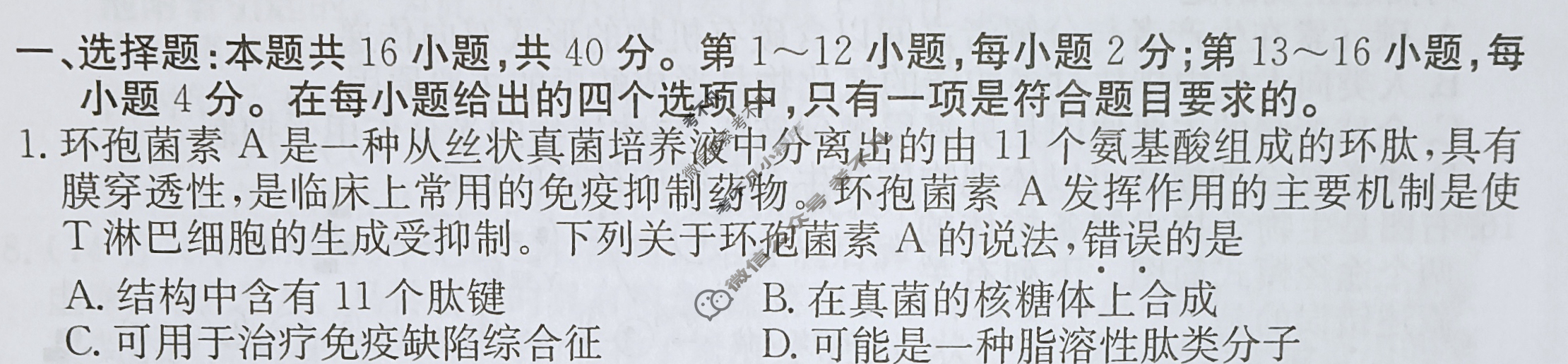 广东省2024年普通高中学业水平选择性考试·生物学(九)9[24·(新高考)ZX·MNJ·生物学·G DONG]试题