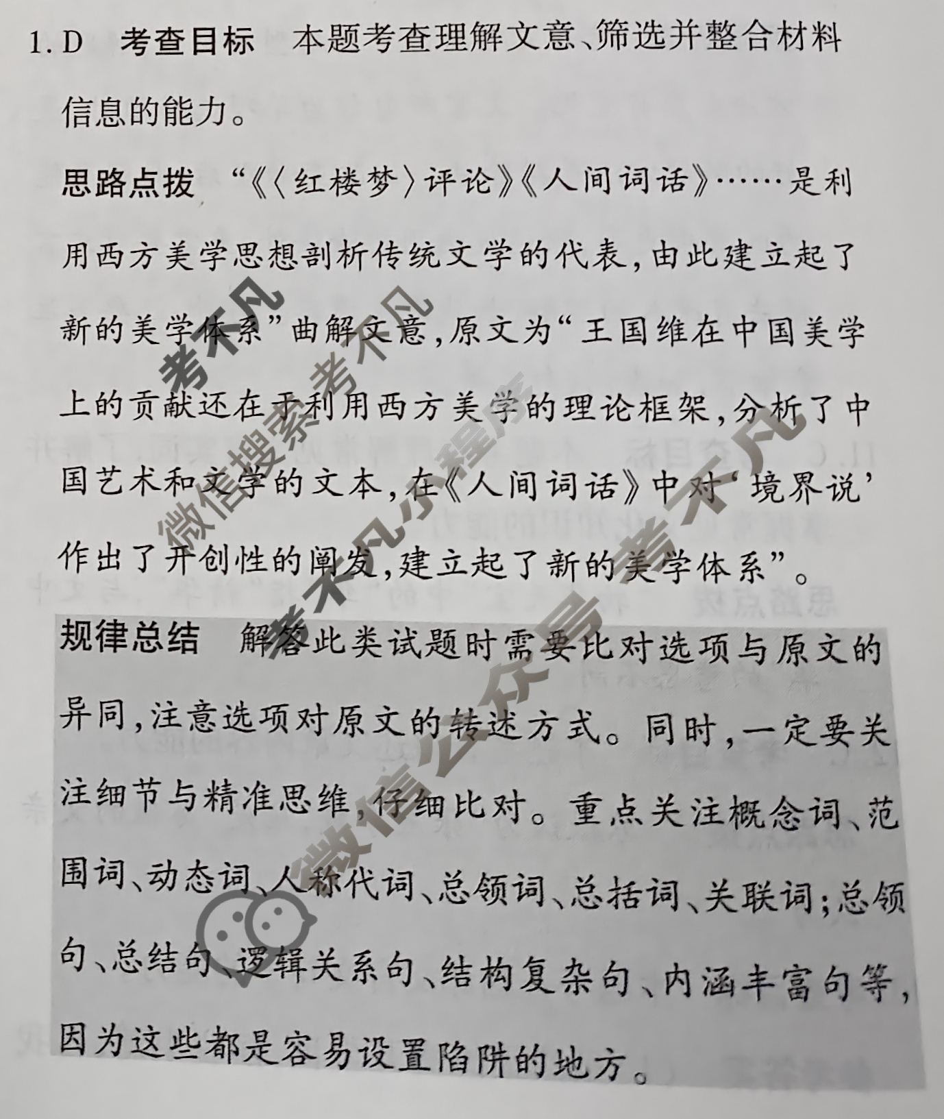 [天一大联考]高三2024届高考全真冲刺卷(六)6语文(新高考)答案