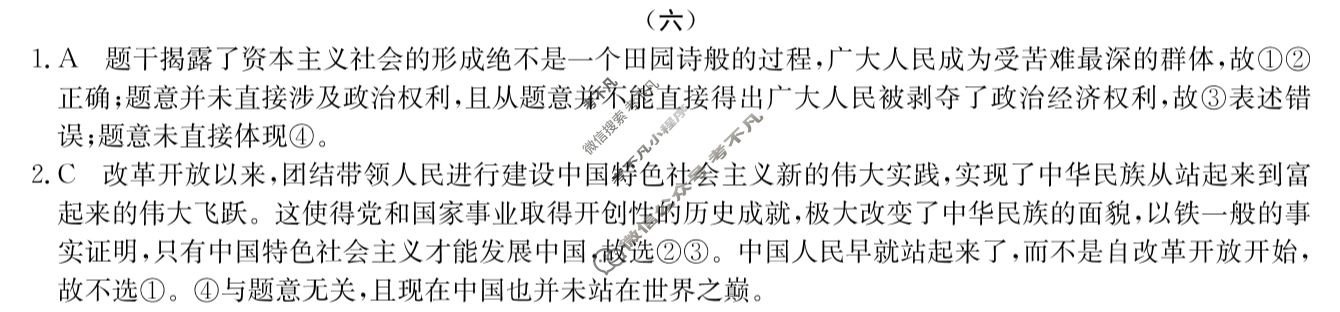 高三2024年普通高校招生选考科目考试模拟调研卷(六)6政治AY答案