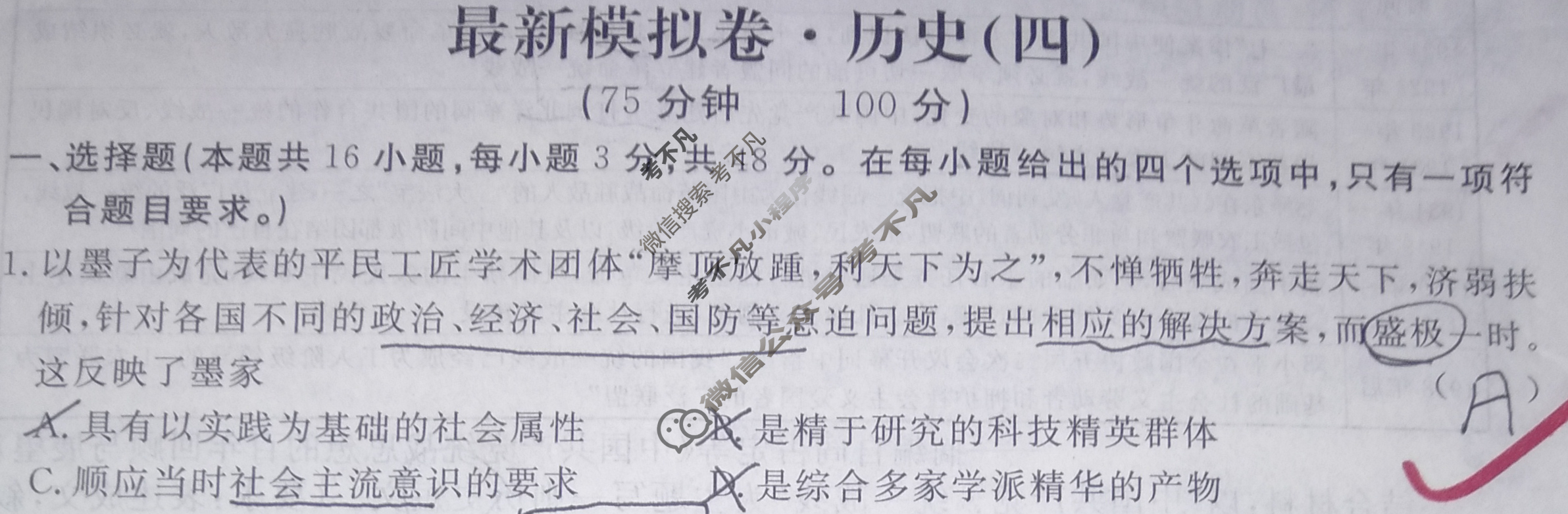 高三2024年普通高等学校招生统一考试 ·最新模拟卷(四)4历史XS4J试题