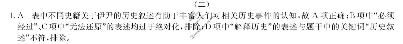 高三2024年普通高校招生选考科目考试模拟调研卷(二)2历史AY答案