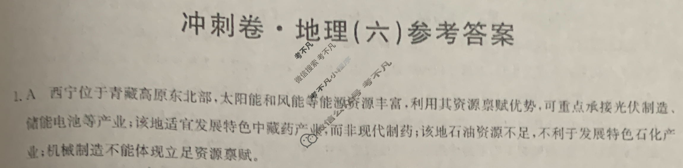 高三2024年江西省普通高中学业水平选择性考试·冲刺押题卷(新高考 江西)(六)6地理(江西)答案