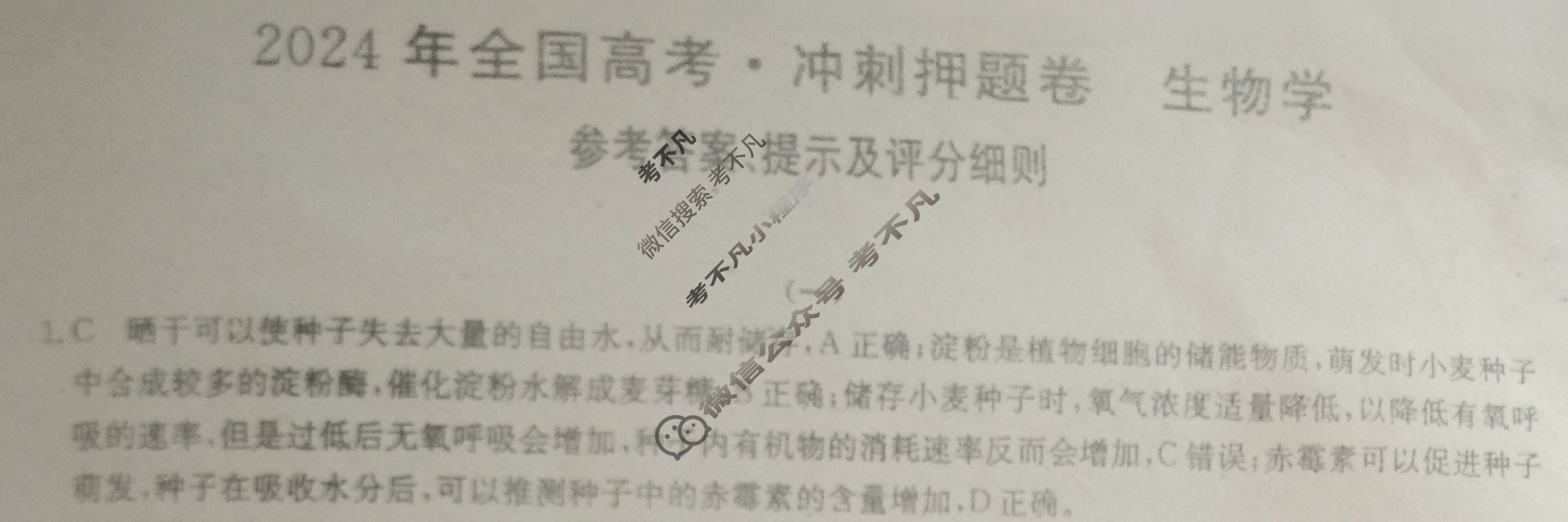 高三2024年全国高考·冲刺押题卷(一)1理科综合XN答案