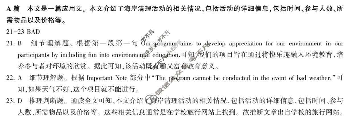 [百师联盟]2024届高三冲刺卷(二)2 新高考卷英语答案