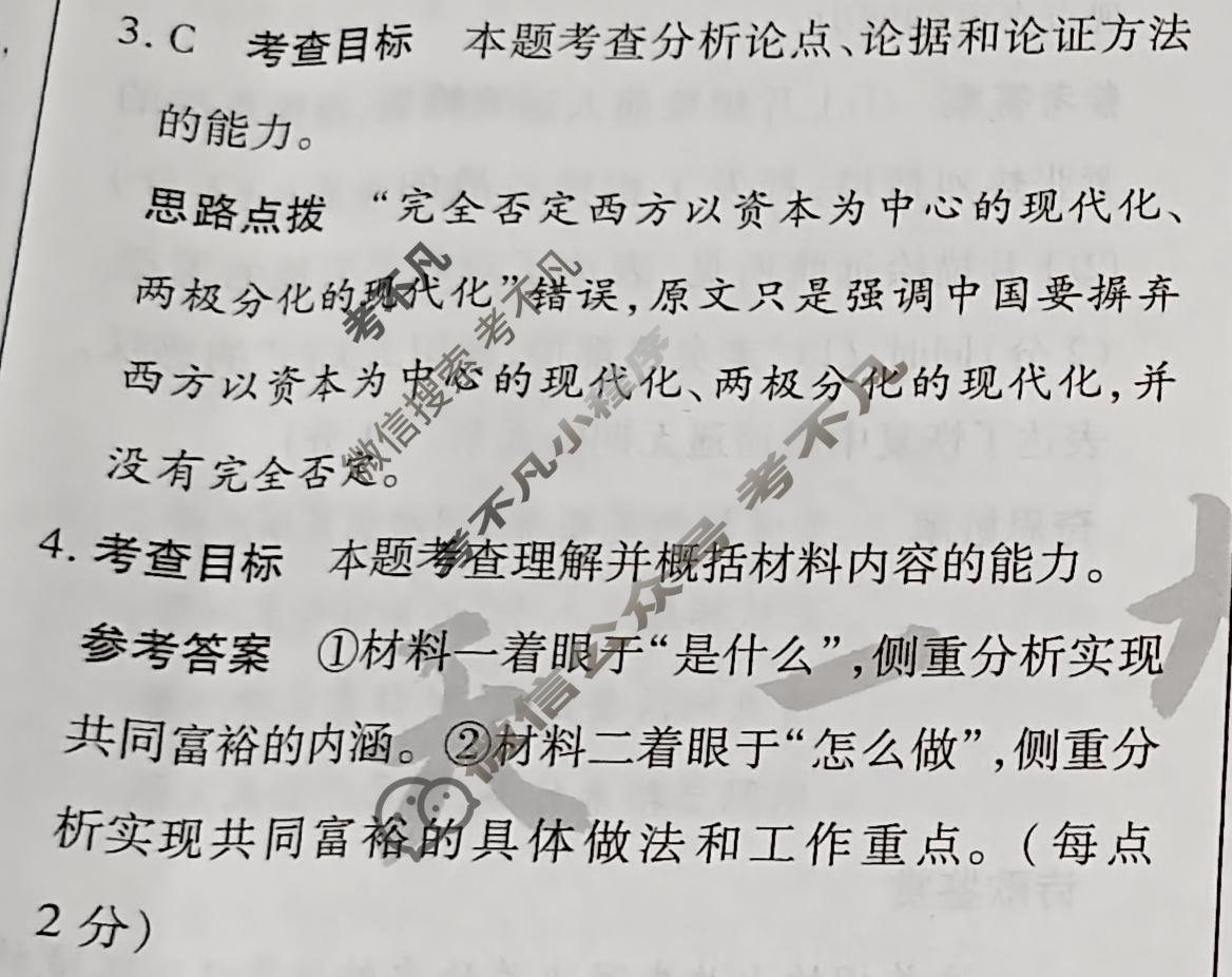 [天一大联考]高三2024届高考全真冲刺卷(三)3语文(新高考)答案