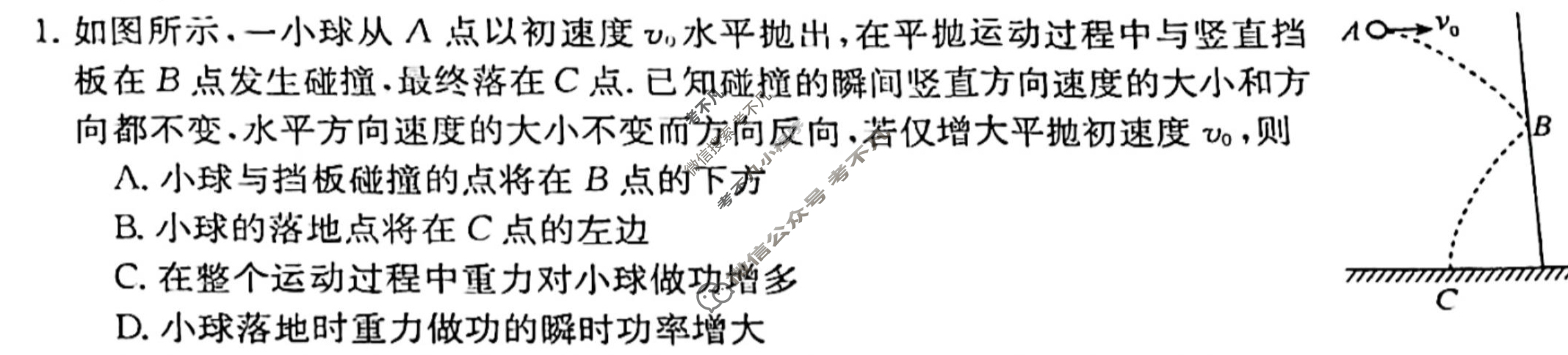 高三2024普通高中学业水平选择性考试·冲刺押题卷(二)2物理(新教材-GG)试题
