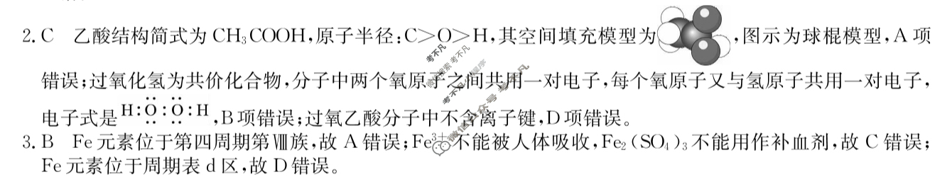 高三2024年普通高校招生选考科目考试模拟调研卷(五)5化学AY答案