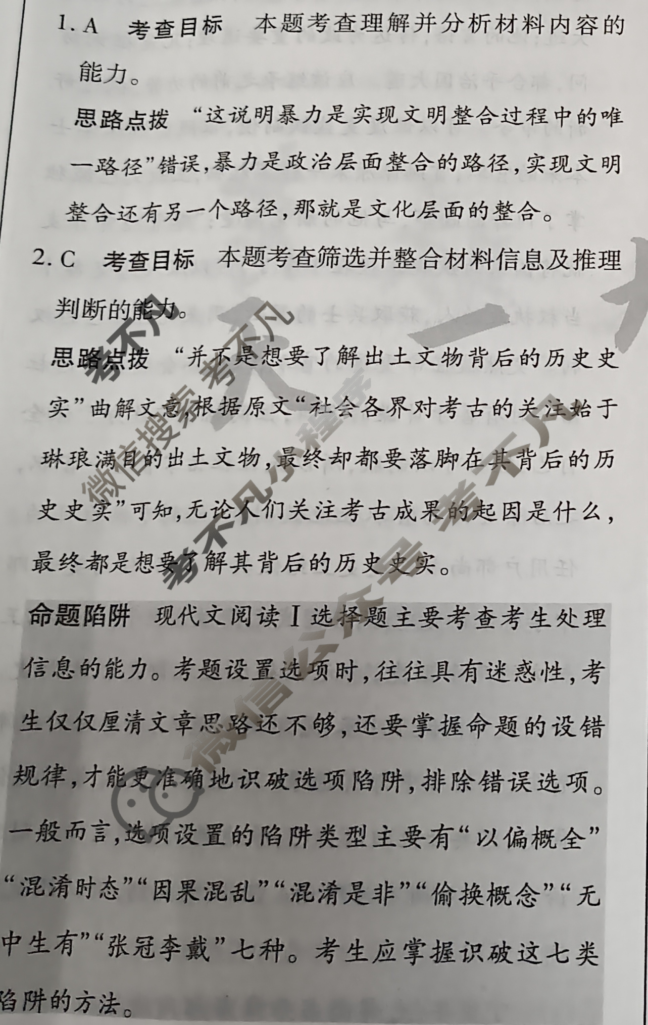 [天一大联考]高三2024届高考全真冲刺卷(四)4语文(新高考)答案