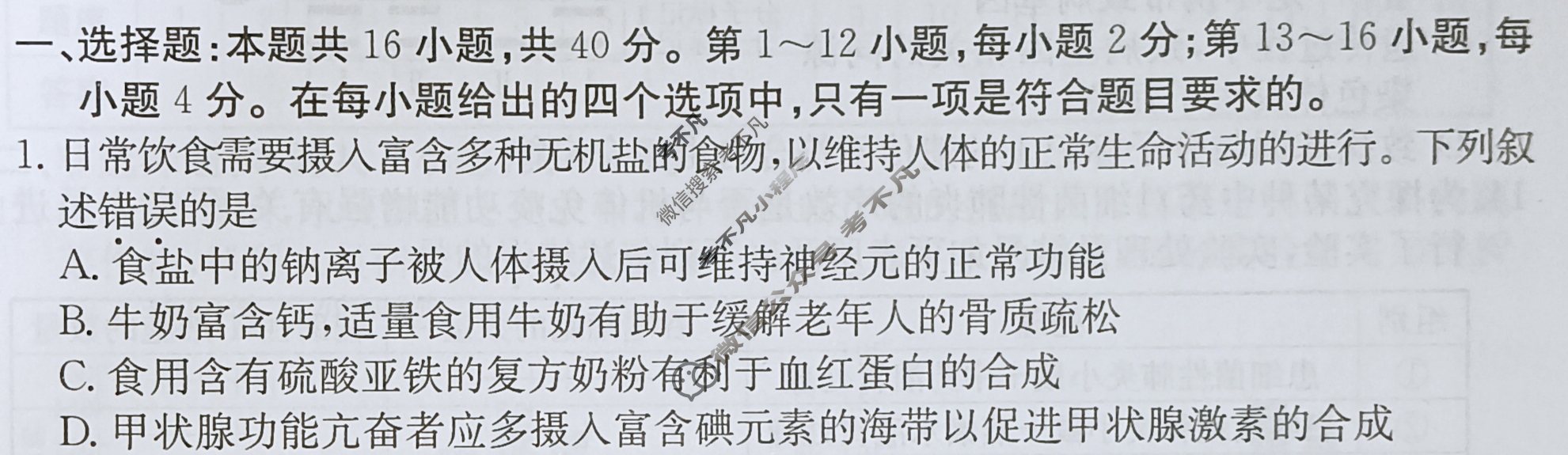 广东省2024年普通高中学业水平选择性考试·生物学(八)8[24·(新高考)ZX·MNJ·生物学·G DONG]试题