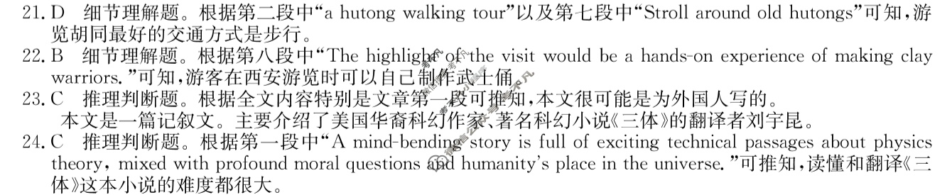 高三2024年全国高考·模拟调研卷(五)5英语XY答案