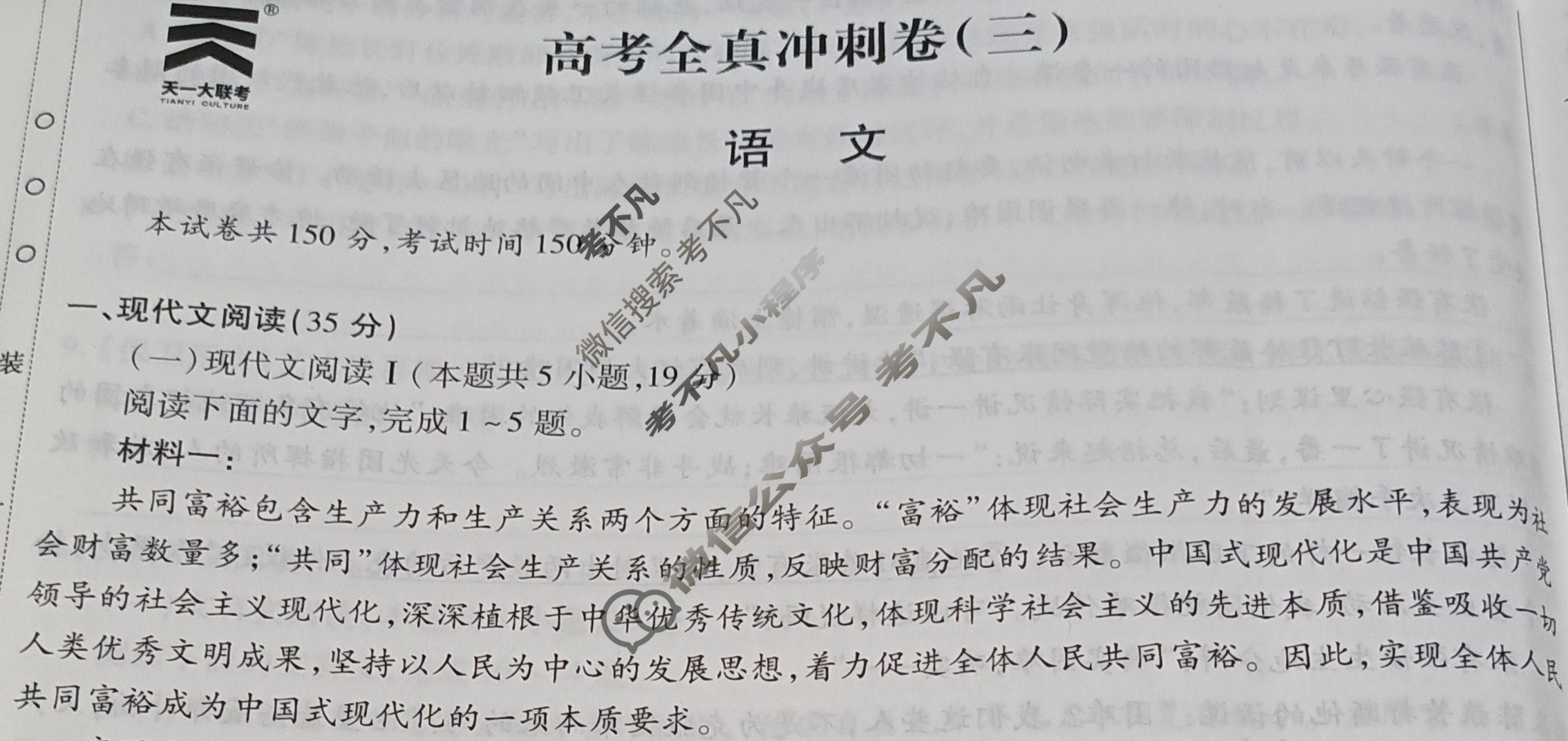 [天一大联考]高三2024届高考全真冲刺卷(三)3语文(新高考)试题