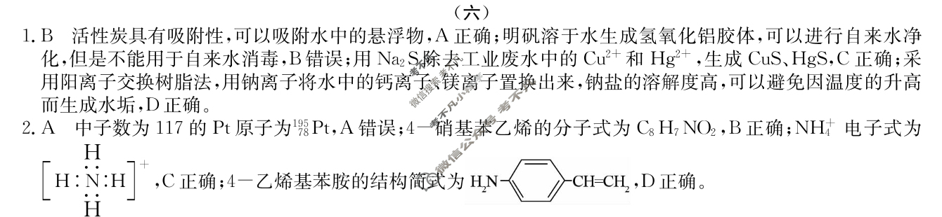 高三2024年普通高校招生选考科目考试模拟调研卷(六)6化学AY答案