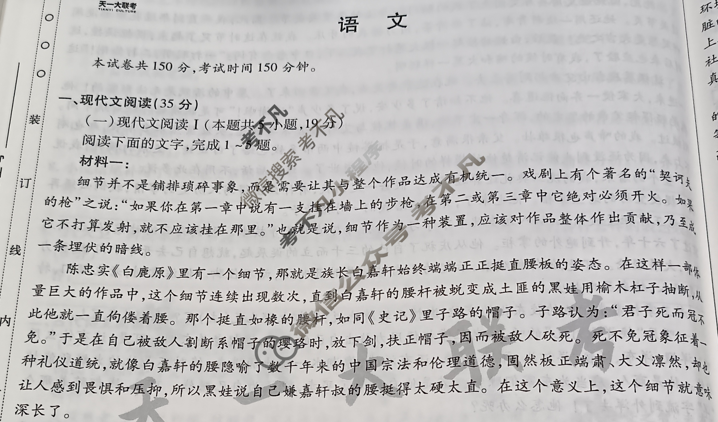 [天一大联考]高三2024届高考全真冲刺卷(二)2语文(新高考)试题