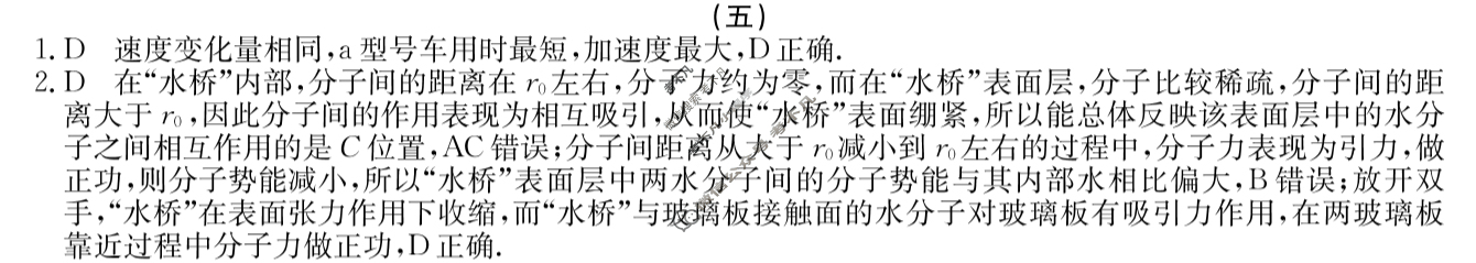 高三2024年普通高校招生选考科目考试模拟调研卷(五)5物理BY答案