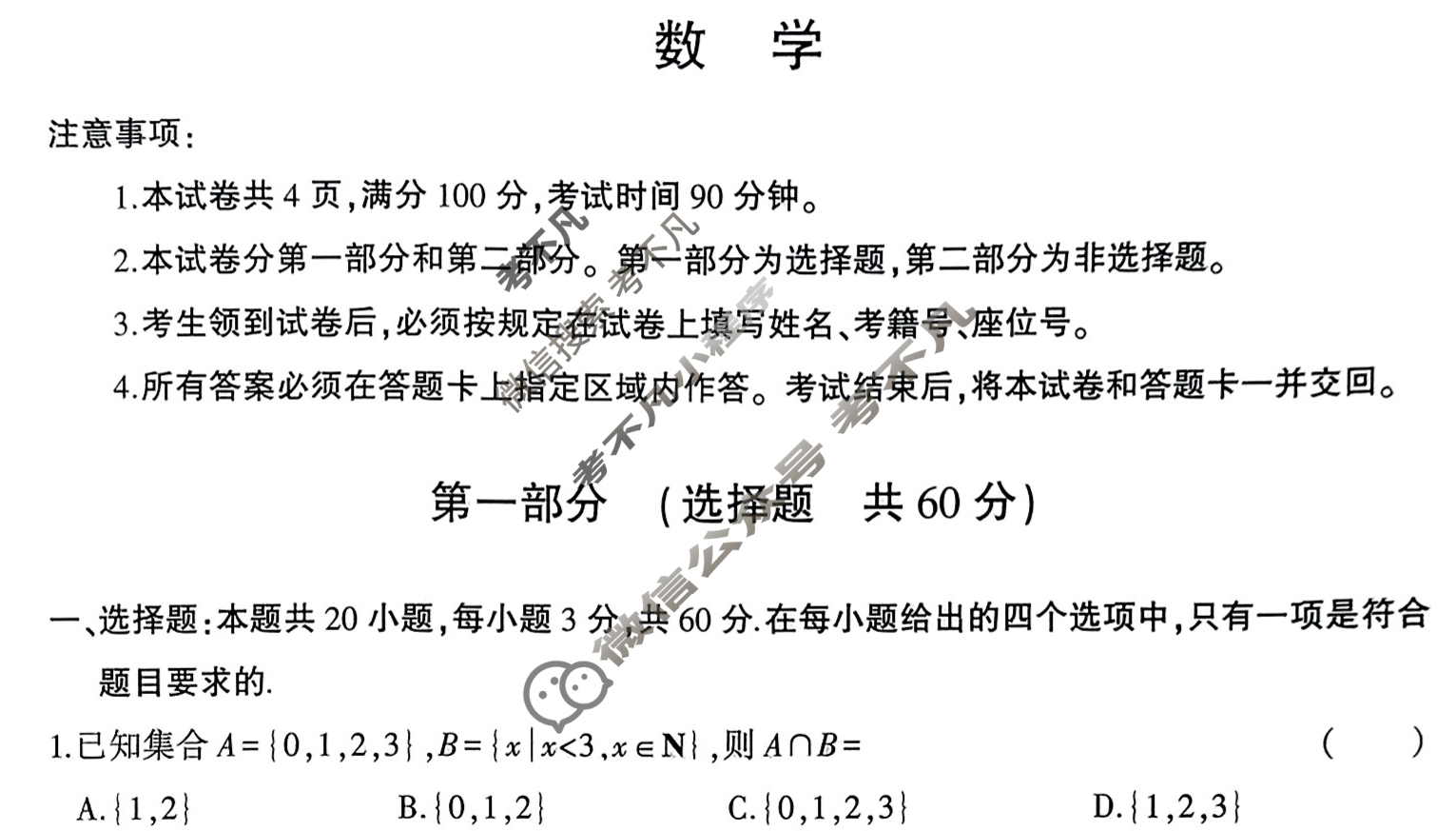 [益卷]2024年高中陕西省普通高中学业水平合格考试模拟卷(三)3数学试题