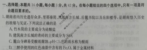 金太阳湖南高一年级3月阶段性考试(三角套三角)化学试题