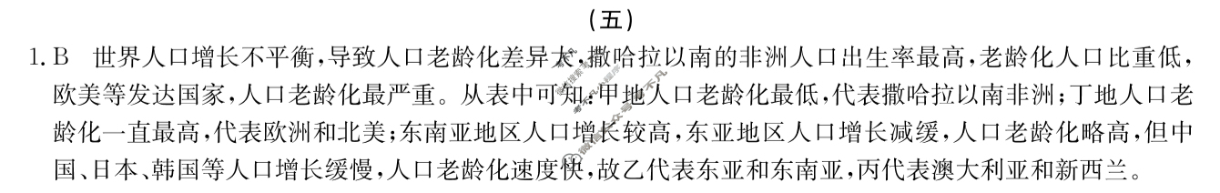 高三2024年普通高校招生选考科目考试模拟调研卷(五)5地理AY答案