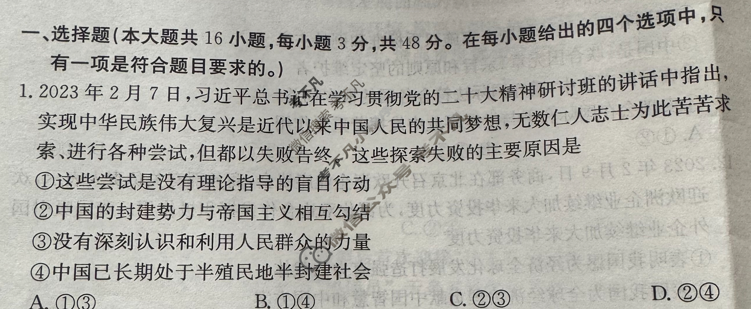 2024年100所名校高考模拟金典卷[24新高考·JD·思想政治-HEB]思想政治(三)3试题