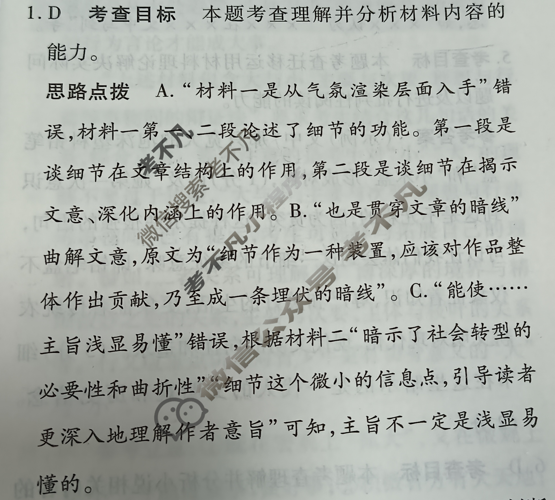 [天一大联考]高三2024届高考全真冲刺卷(二)2语文(新高考)答案