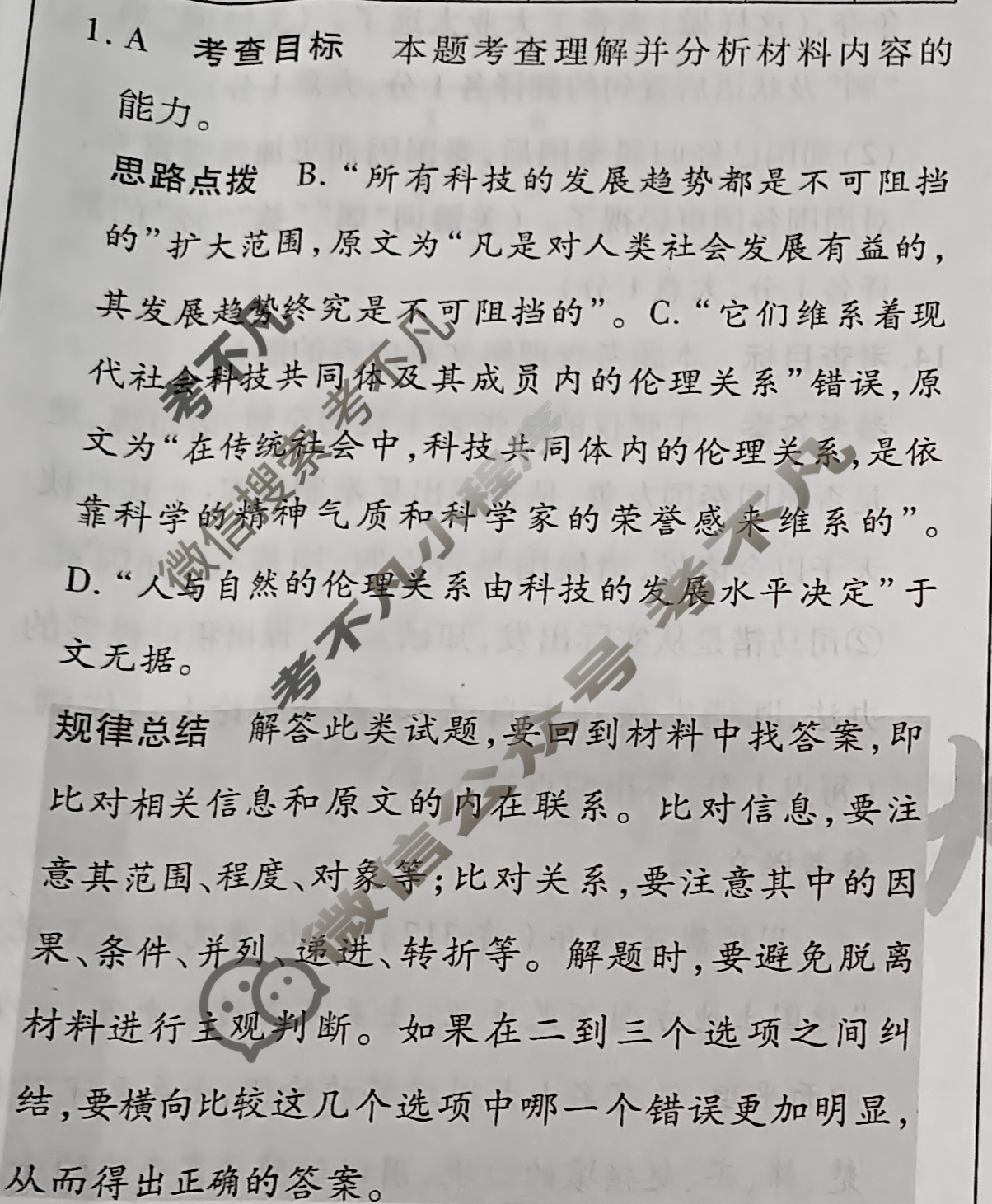 [天一大联考]高三2024届高考全真冲刺卷(五)5语文(新高考)答案