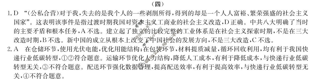 高三2024年普通高校招生选考科目考试模拟调研卷(四)4政治AY答案