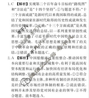 [荟聚名师智育英才]2024年普通高等学校招生全国统一考试模拟试题 冲刺卷(二)2政治(新教材A)答案