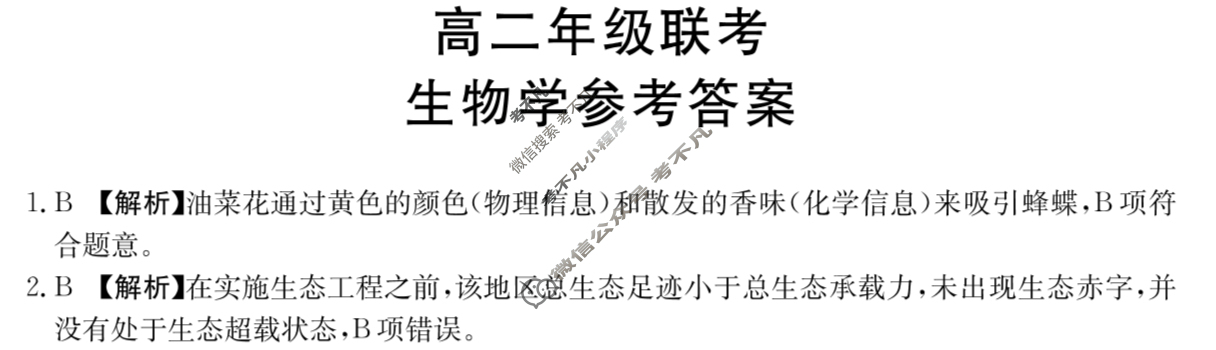 金太阳2023-2024学年高二4月联考(24-405B)生物答案