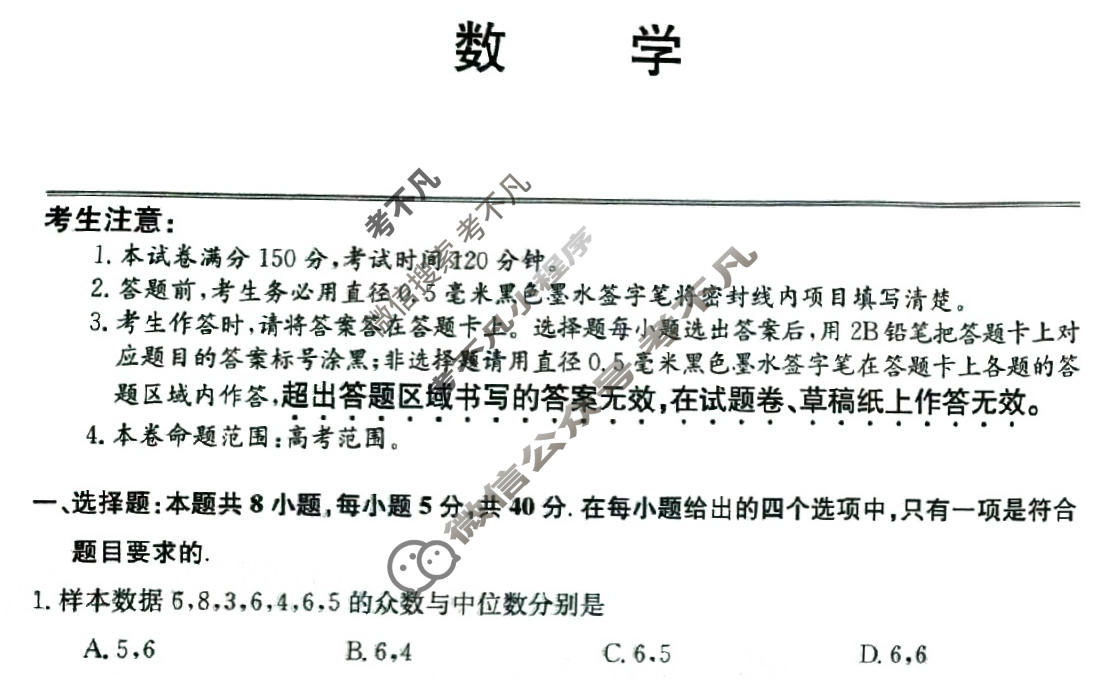 高三2024高考名校导航冲刺金卷(三)3数学试题