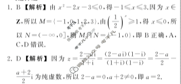 [衡中同卷]2024届 信息卷[新高考版B]数学(四)4答案