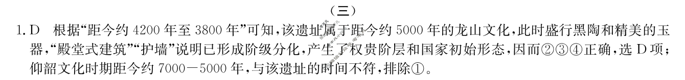 高三2024年普通高校招生选考科目考试模拟调研卷(三)3历史AY答案