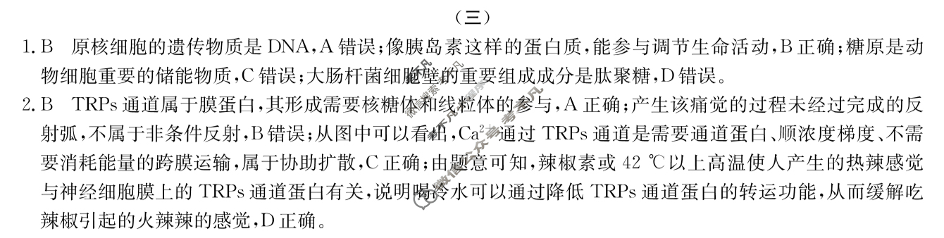 高三2024年普通高校招生选考科目考试模拟调研卷(三)3生物AY答案