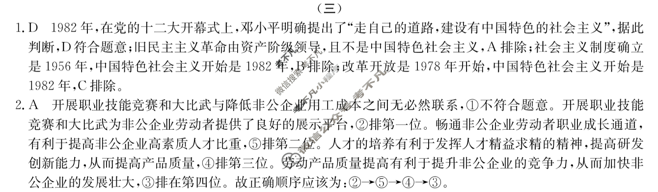 高三2024年普通高校招生选考科目考试模拟调研卷(三)3政治AY答案