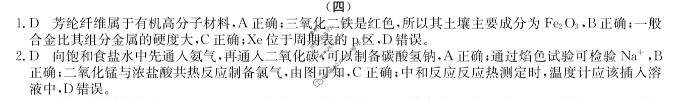 高三2024年普通高校招生选考科目考试模拟调研卷(四)4化学AY答案