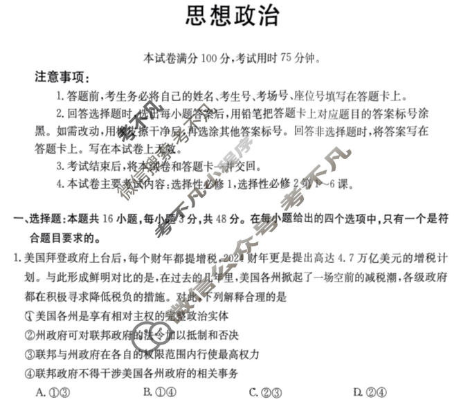 河南省金太阳2023-2024学年高二下学期第一次月考(24-378B)政治B2试题
