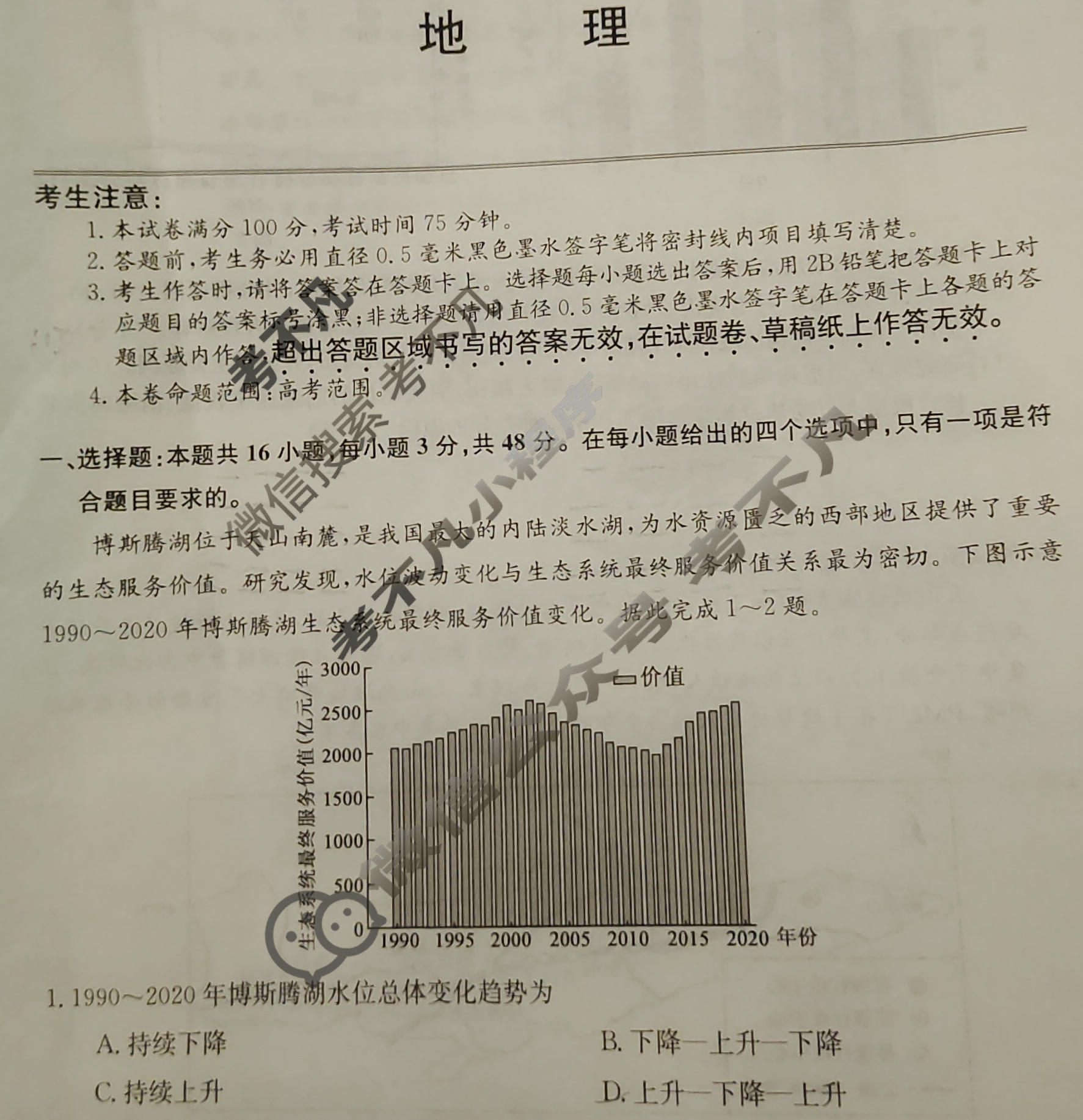 高三2024高考名校导航冲刺金卷(三)3地理试题