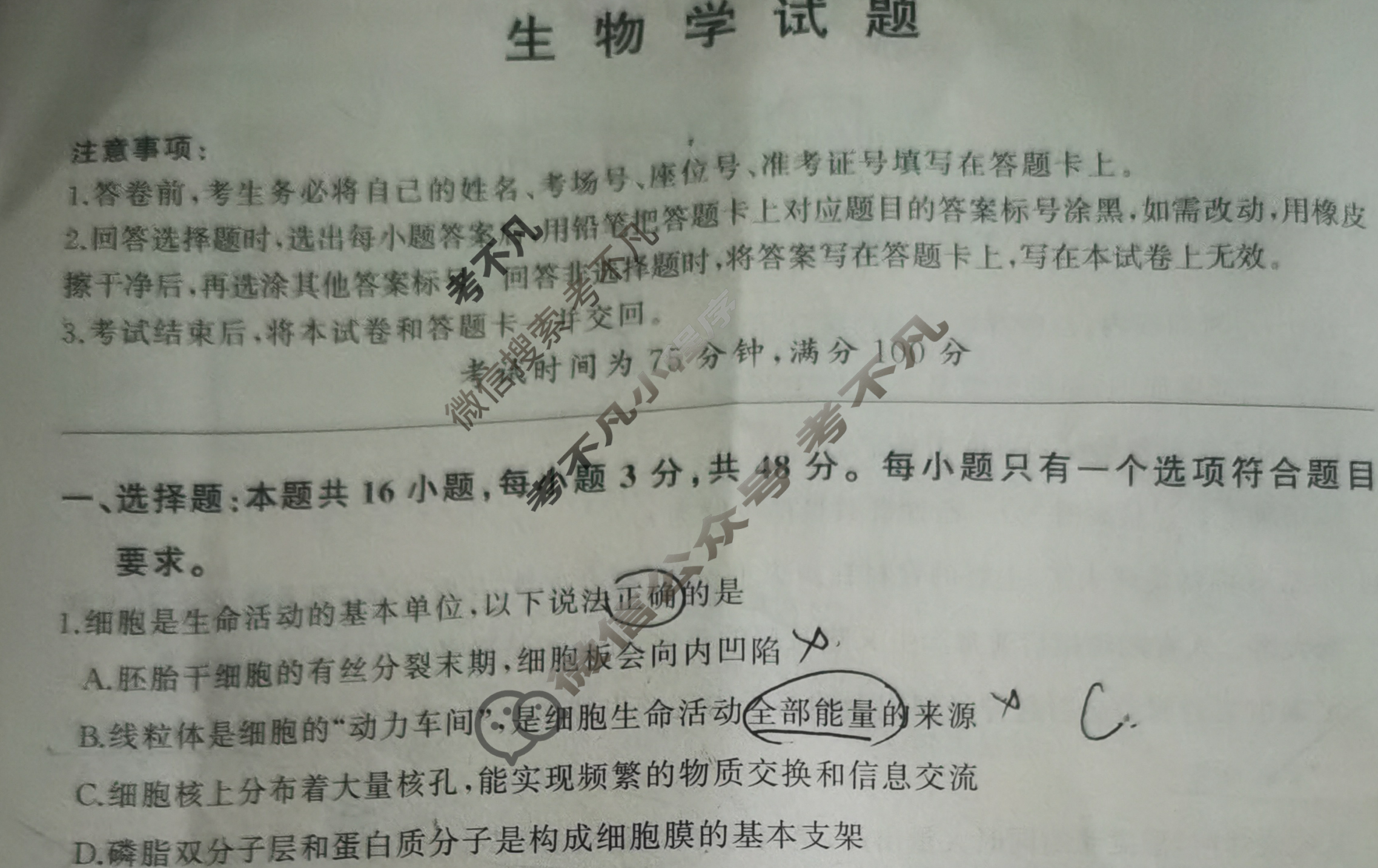 [百师联盟]2024届高三冲刺卷(一)1生物(甘肃省)试题