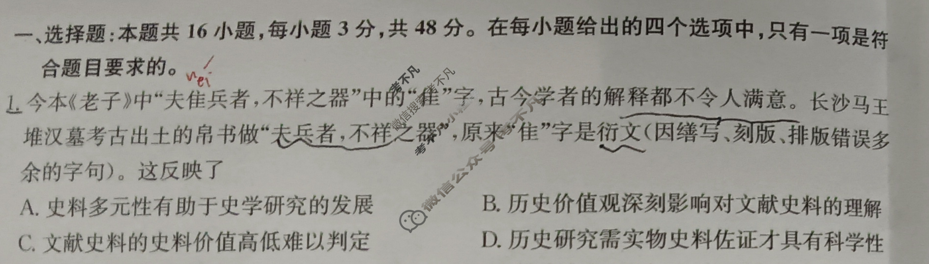 高三2024年甘肃省普通高中学业水平选择性考试冲刺压轴卷(三)3历史(甘肃)试题