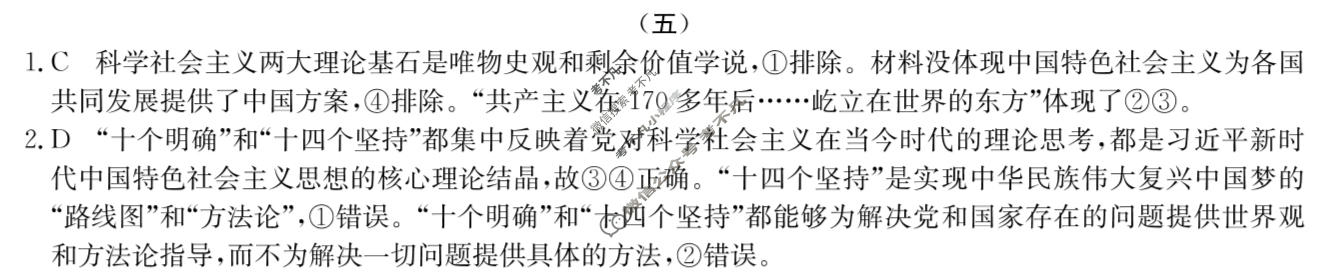 高三2024年普通高校招生选考科目考试模拟调研卷(五)5政治AY答案
