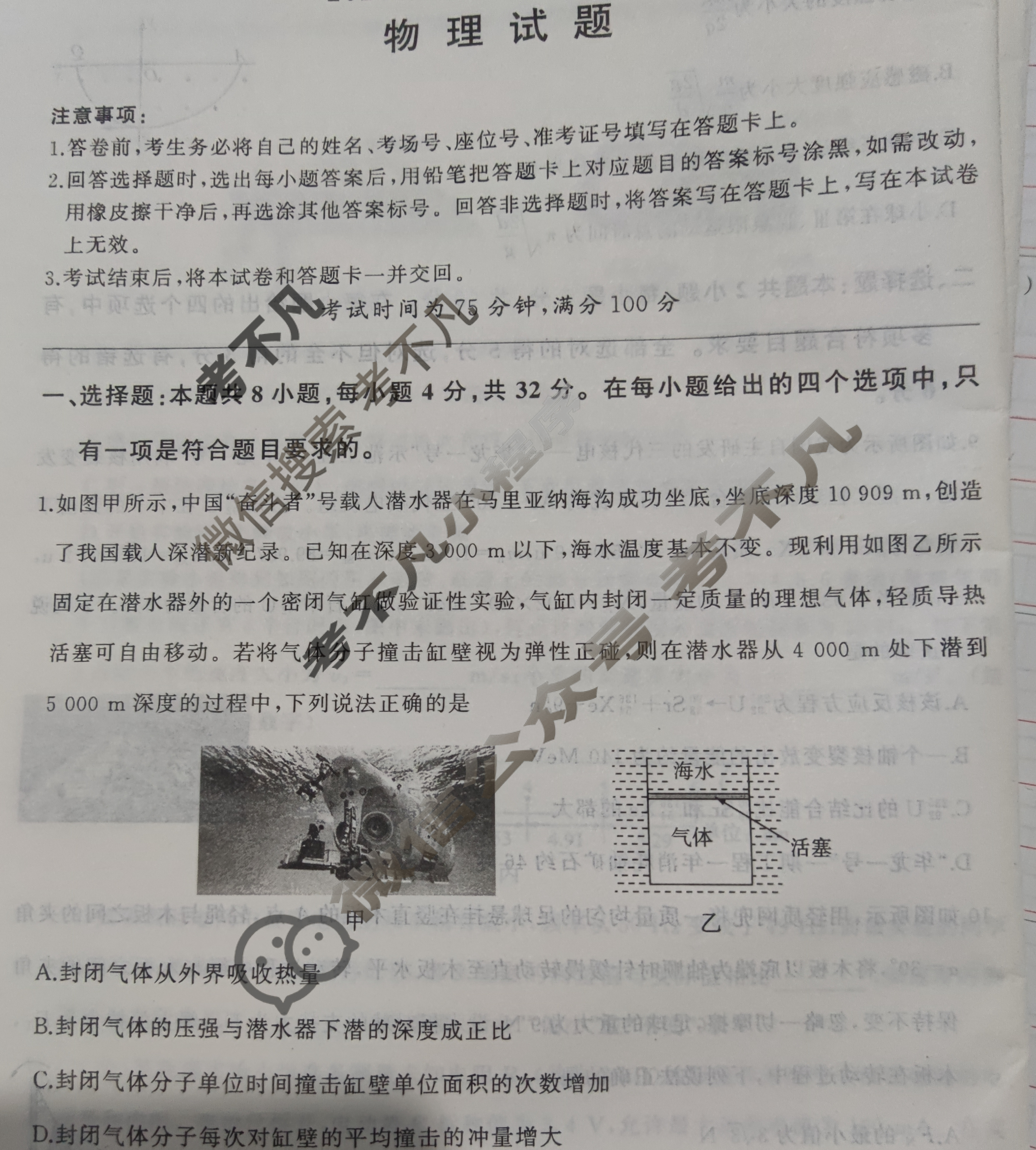 [百师联盟]2024届高三冲刺卷(二)2 安徽卷物理(安徽卷)试题